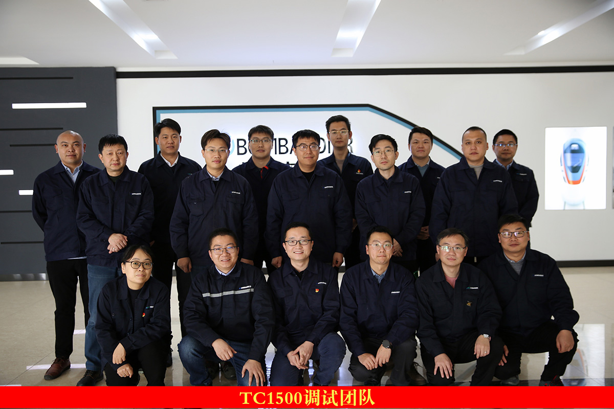 TC1500调试团队 荣获2021年度新誉庞巴迪及新誉集团先进集体称号
