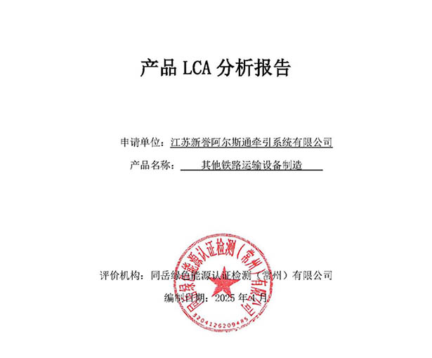产品LCA分析报告